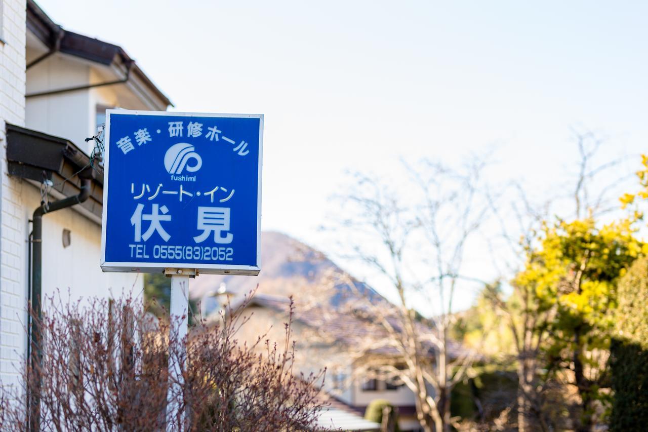Resort Inn Fushimi Mt Fuji ฟูจิคาวากุจิโกะ ภายนอก รูปภาพ